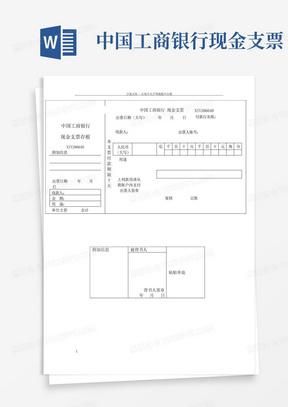 中国工商银行现金支票