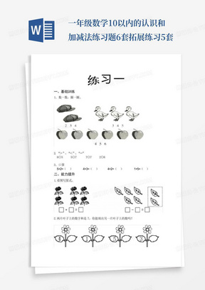 一年级数学10以内的认识和加减法练习题6套拓展练习5套