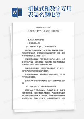 机械式和数字万用表怎么测电容