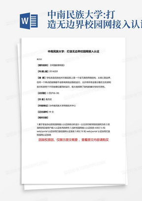 中南民族大学:打造无边界校园网接入认证