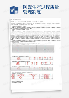 陶瓷产品质量管理的措施分析