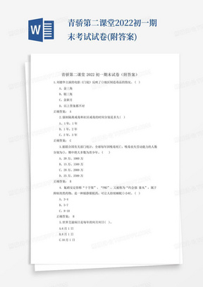 青骄第二课堂2022初一期末考试试卷(附答案)