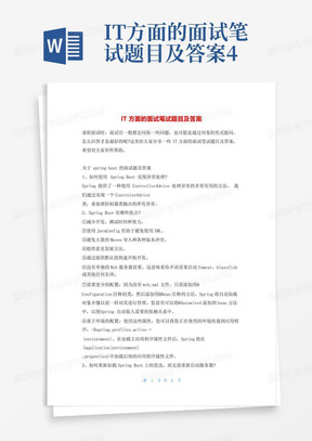 IT方面的面试笔试题目及答案4