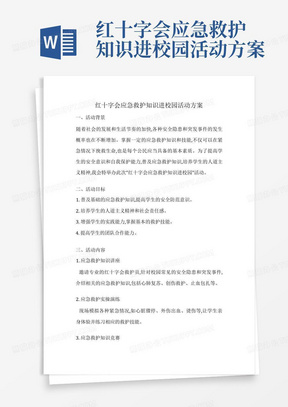 红十字会应急救护知识进校园活动方案