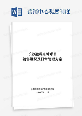 项目销售团队激励机制与提成方案