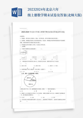 2023-2024年北京六年级上册数学期末试卷及答案(北师大版)