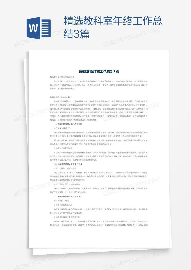 精选教科室年终工作总结3篇