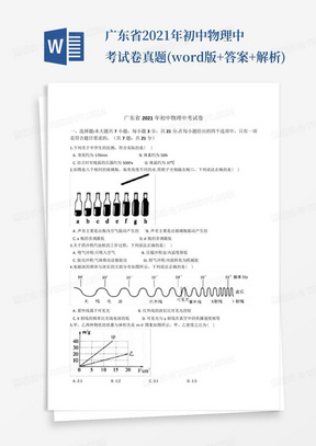 广东省2021年初中物理中考试卷真题(word版+答案+解析)