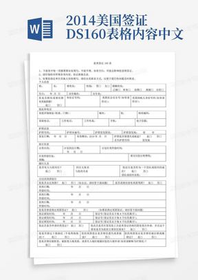 2014美国签证-DS160表格内容-中文