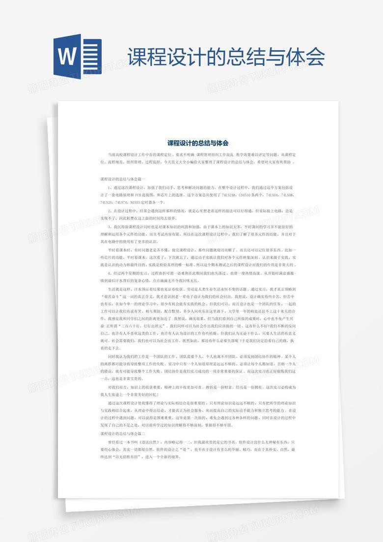课程设计的总结与体会