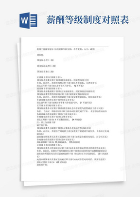 中国行政级别划分和行政人员工资表