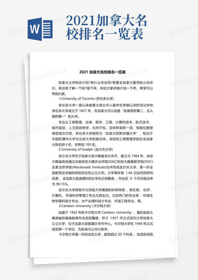 2021加拿大名校排名一览表