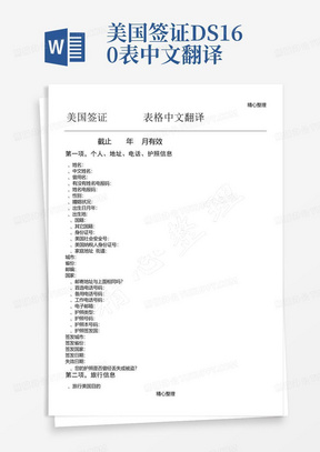 美国签证DS160表中文翻译