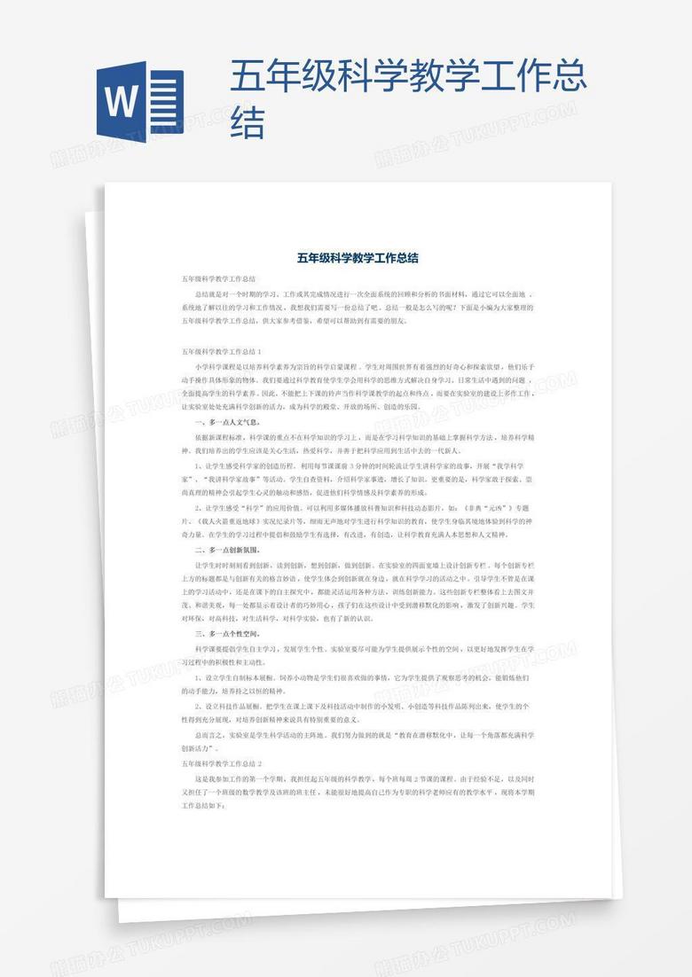 五年级科学教学工作总结