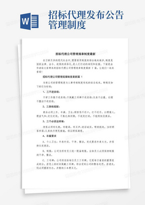 招标代理公司管理规章制度最新