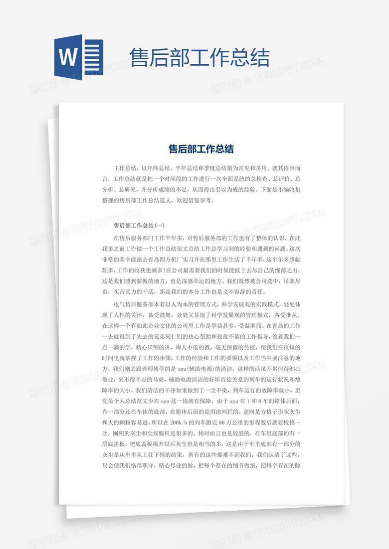 售后部工作总结