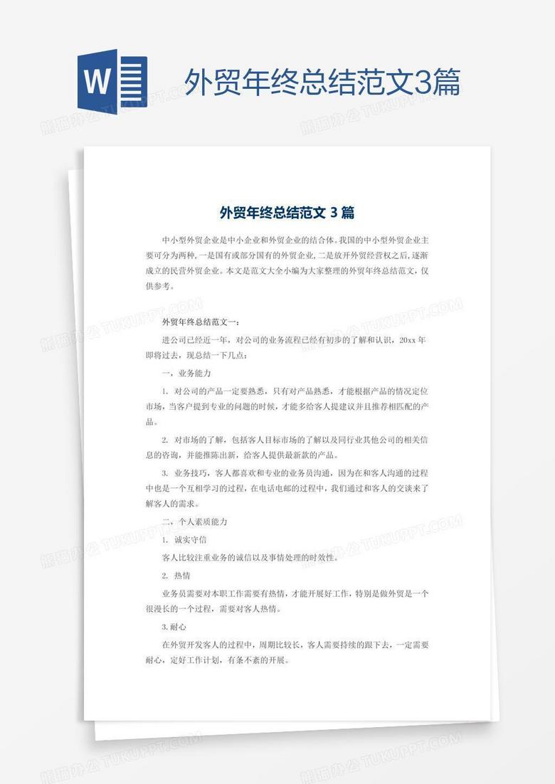 外贸年终总结范文3篇