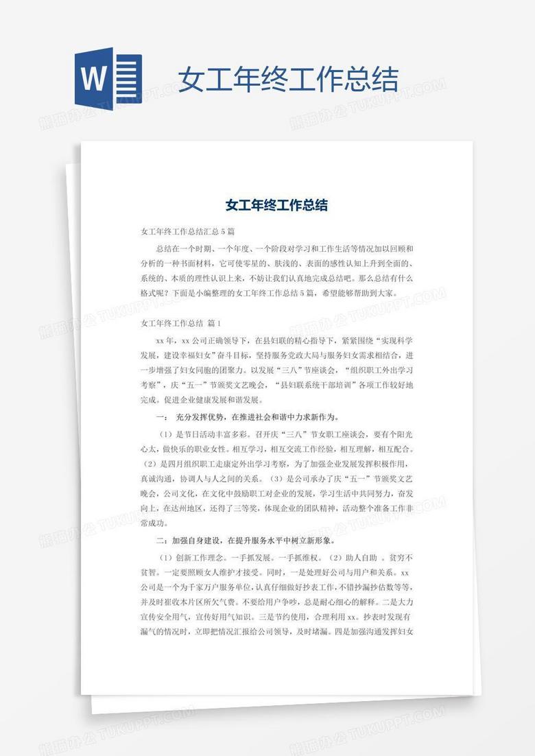 女工年终工作总结