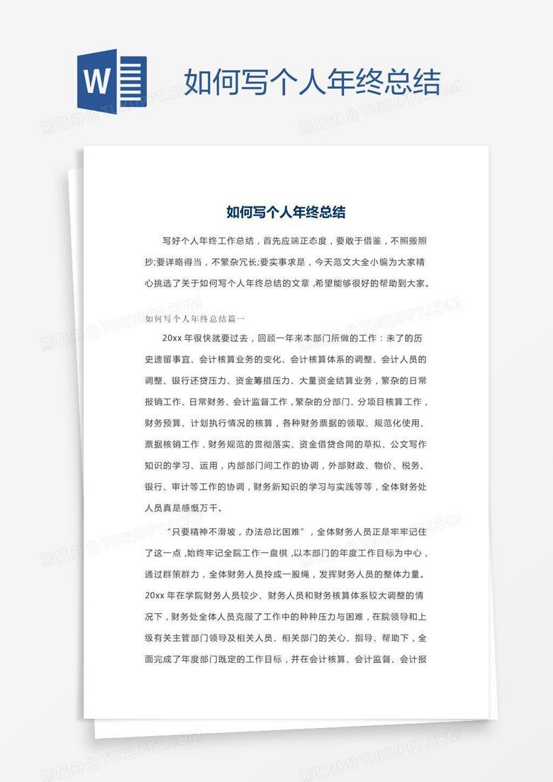 如何写个人年终总结