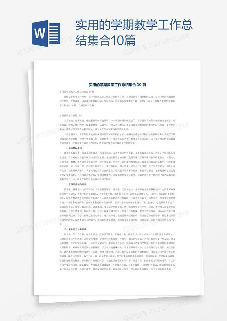 实用的学期教学工作总结集合10篇word模板下载 教学工作总结 熊猫办公