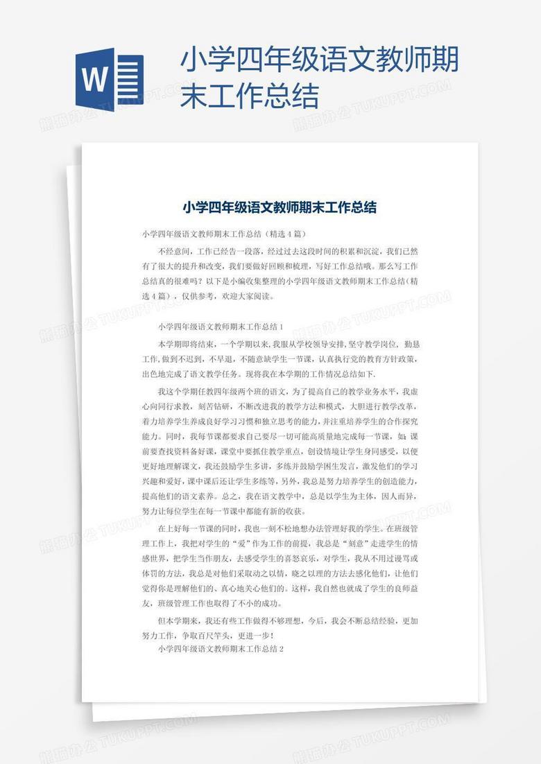 小学四年级语文教师期末工作总结