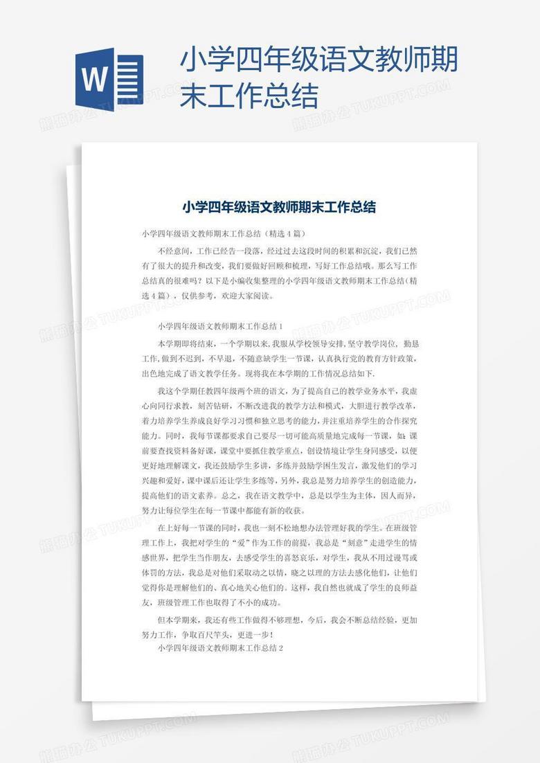 小学四年级语文教师期末工作总结