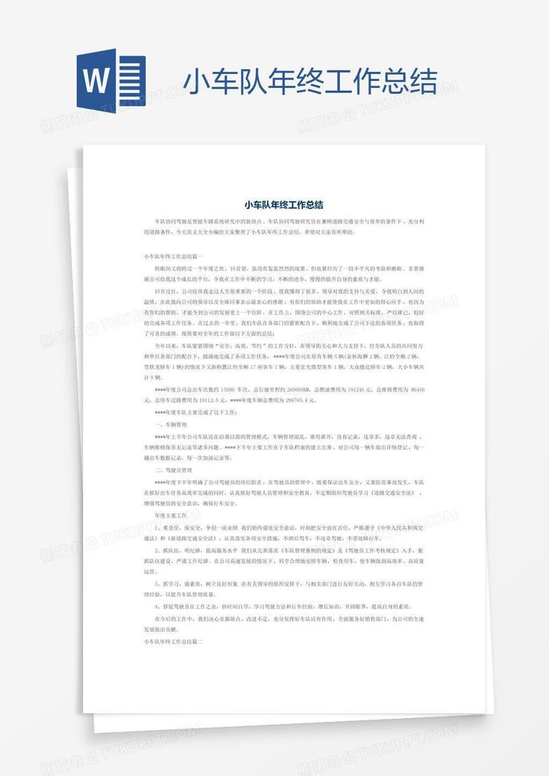 小车队年终工作总结