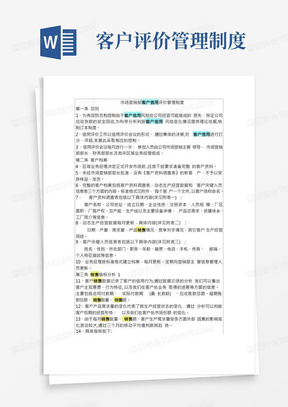 市场营销部客户信用评价管理制度