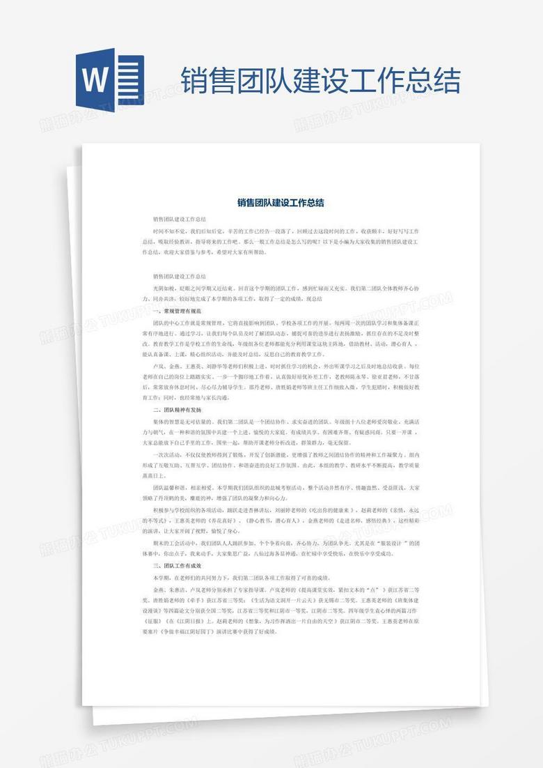 销售团队建设工作总结