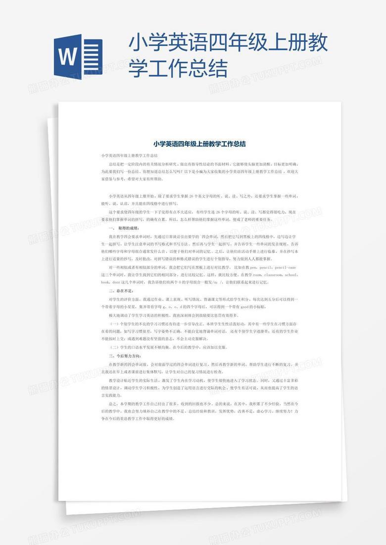 小学英语四年级上册教学工作总结