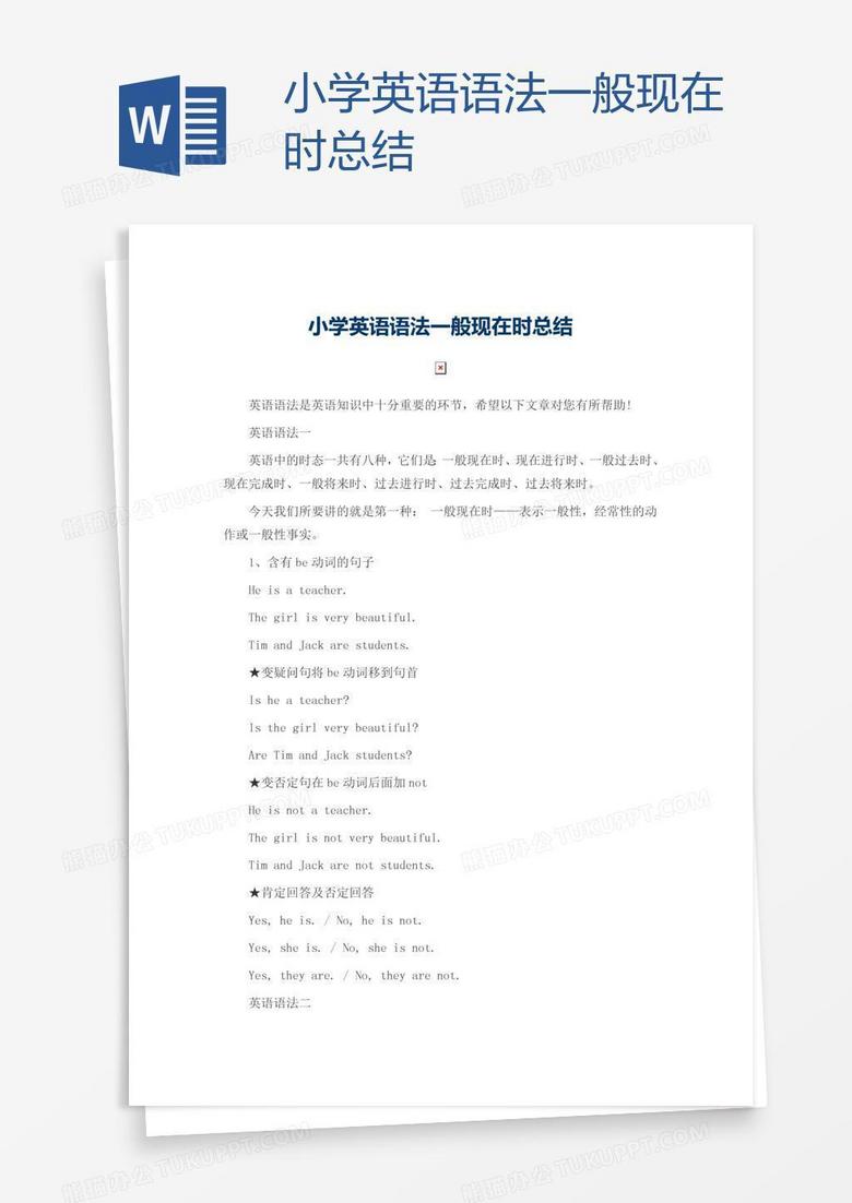 小学英语语法一般现在时总结