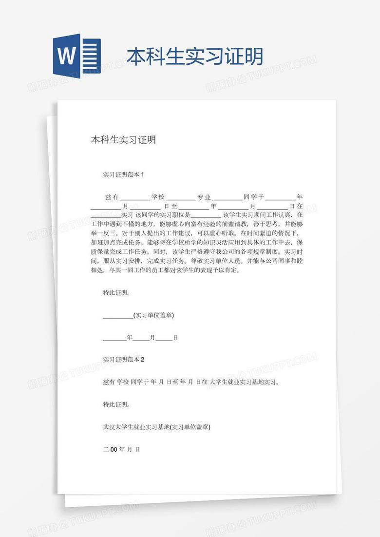 本科生实习证明