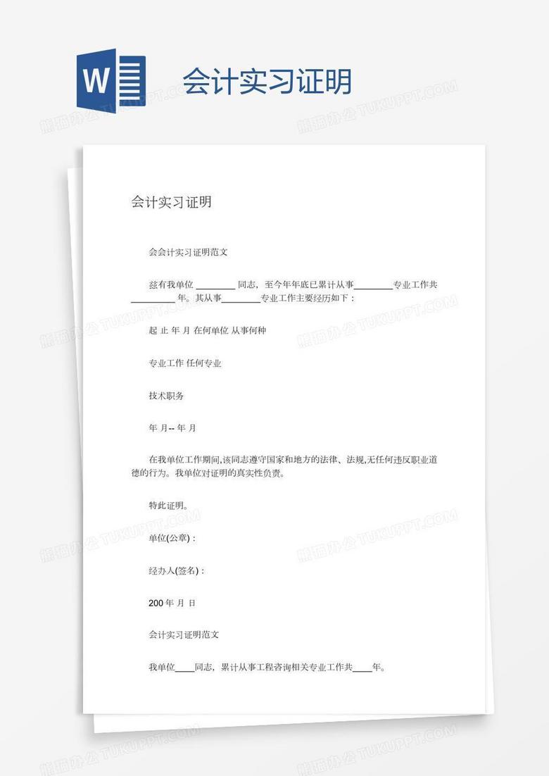 会计实习证明