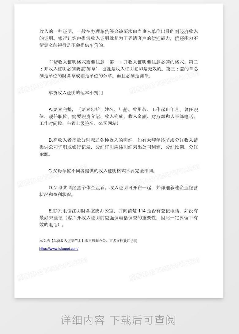 车贷收入证明范本word模板下载 熊猫办公