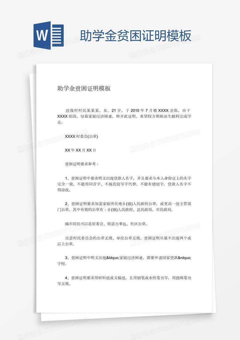 助学金贫困证明word模板下载_证明_【熊猫办公】