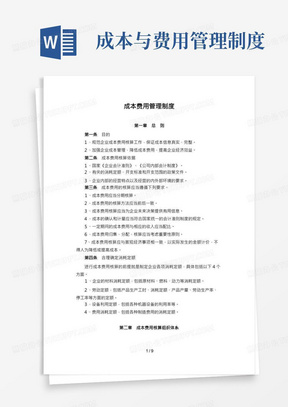 公司成本费用管理制度