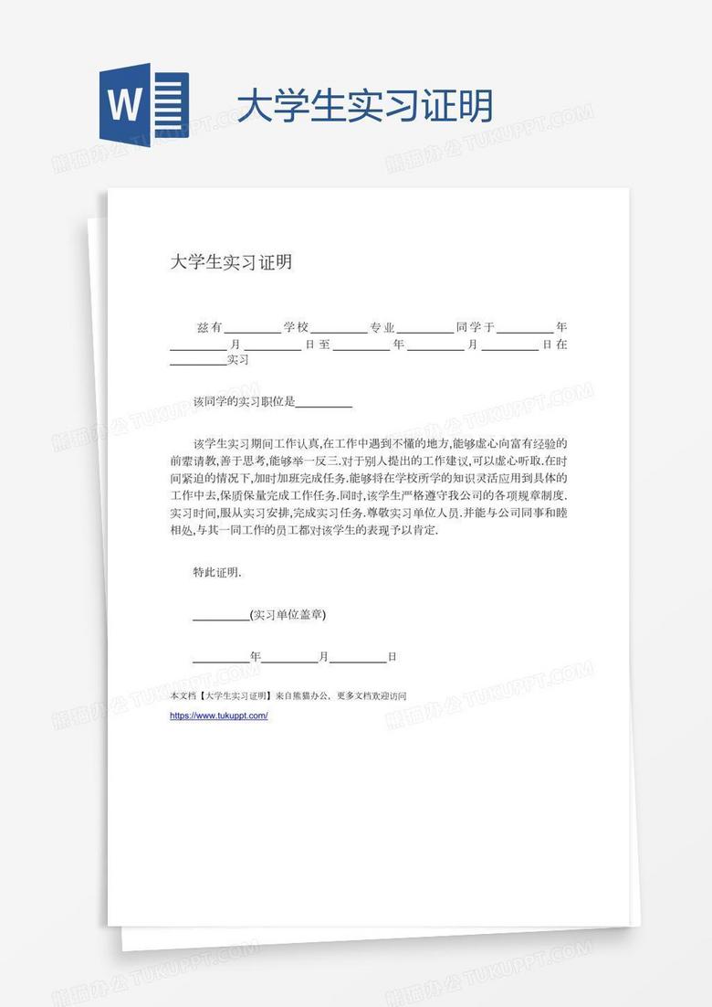 大学生实习证明