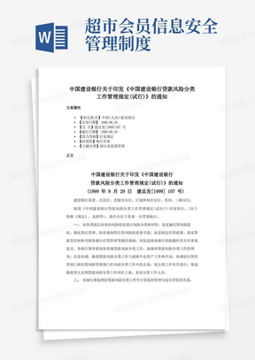 中国建设银行关于印发《中国建设银行贷款风险分类工作管理规定(试行)》的通知