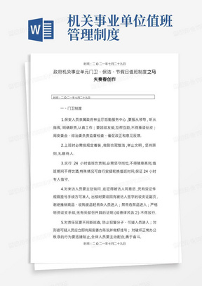 政府机关事业单位门卫保安管理制度