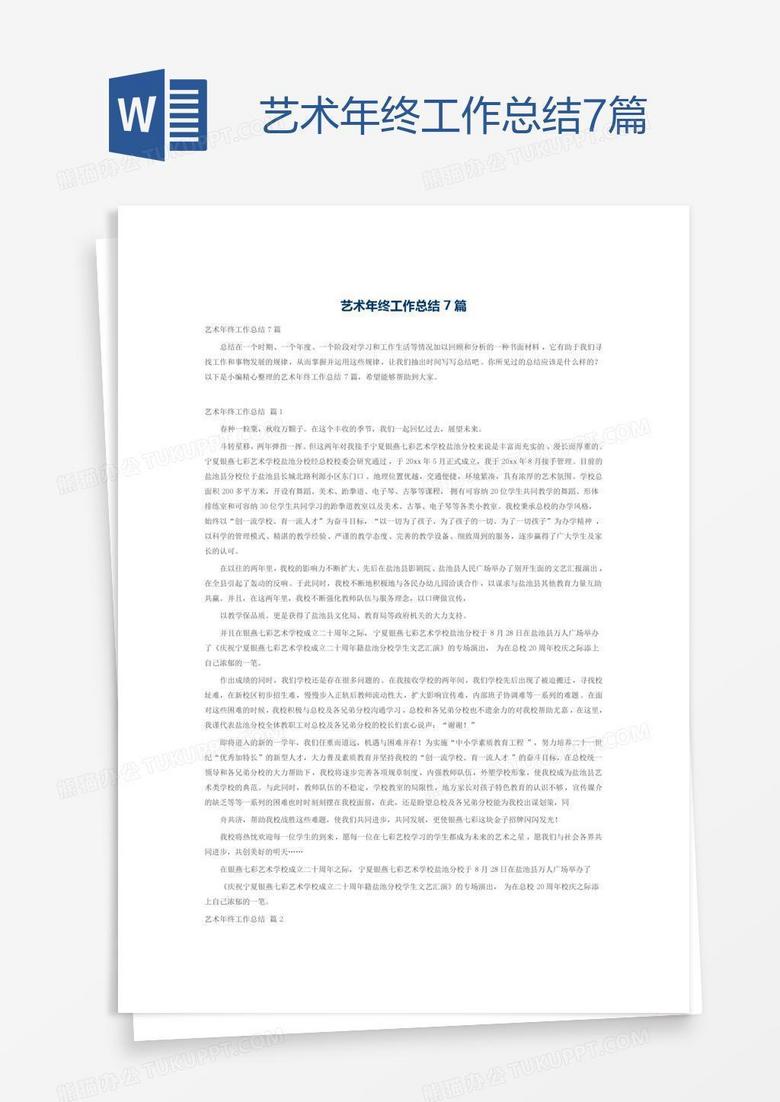 艺术年终工作总结7篇