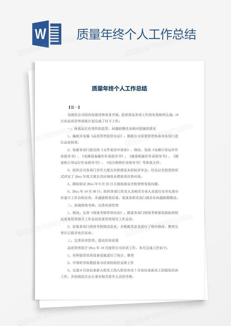 质量年终个人工作总结