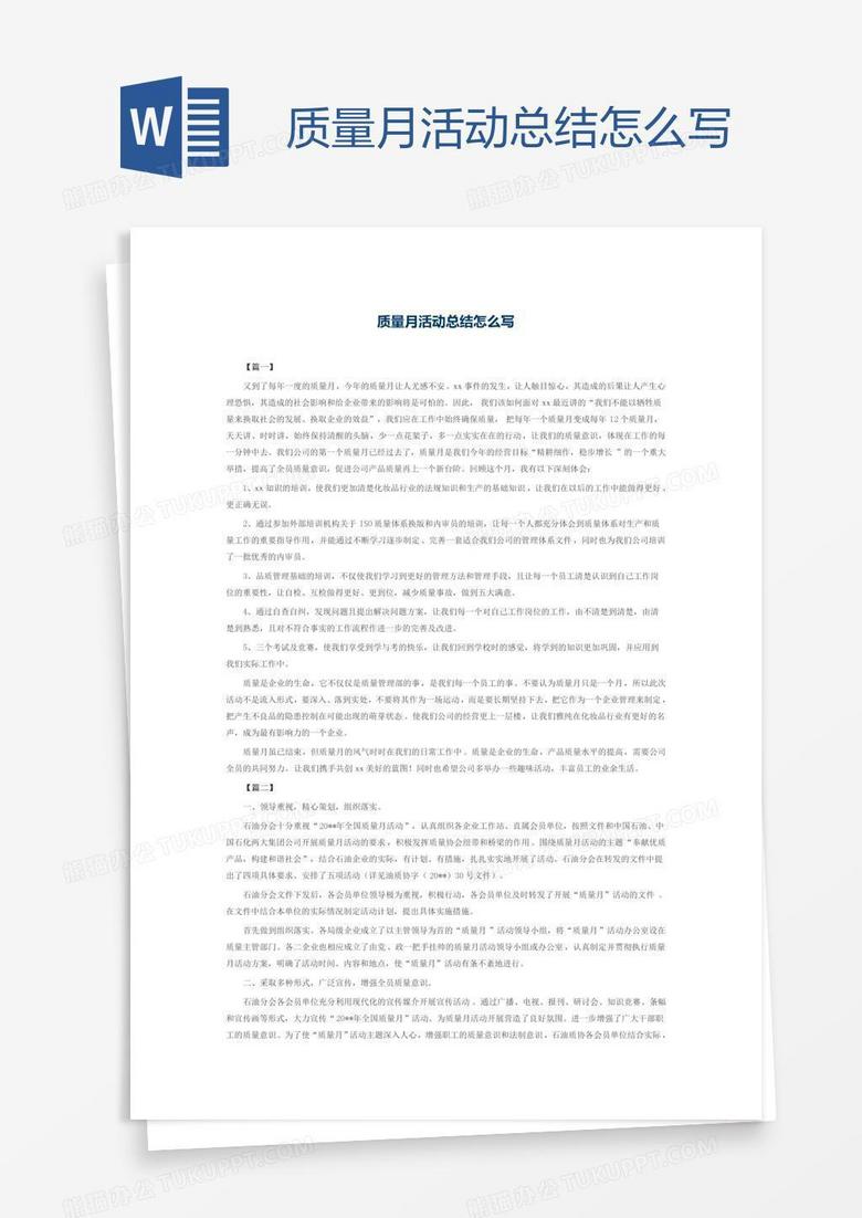 质量月活动总结怎么写
