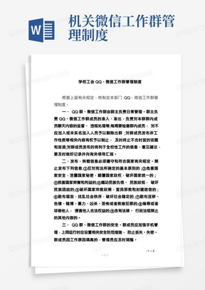 学校工会QQ、微信工作群管理制度