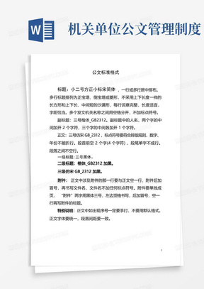 机关单位公文标准格式