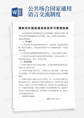 国家通用语言学习管理制度