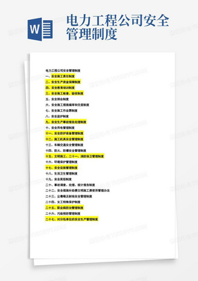 电力工程公司安全管理制度