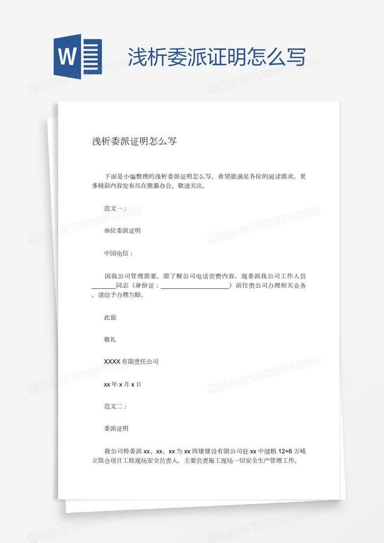 浅析委派证明怎么写