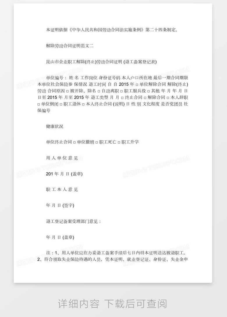 解除劳动合同证明word模板下载 熊猫办公