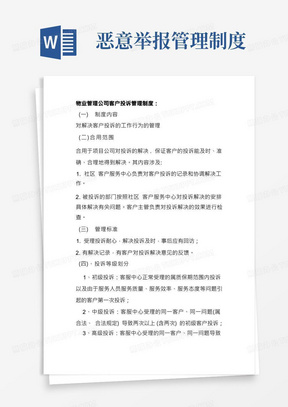 物业管理公司客户投诉管理制度