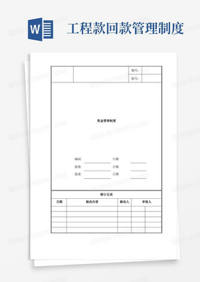 工程公司资金管理制度